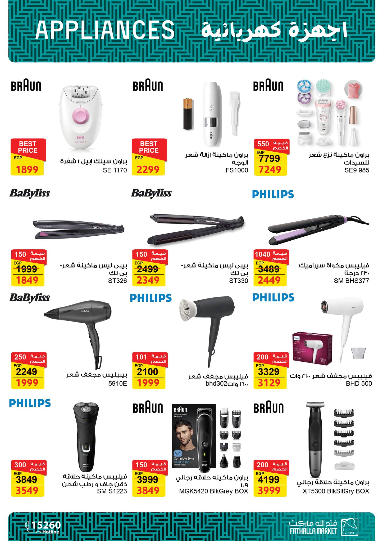 fathalla offers from 17jul to 2jun 2025 عروض فتح الله من 17 يوليو حتى 2 يونيو 2025 صفحة رقم 19